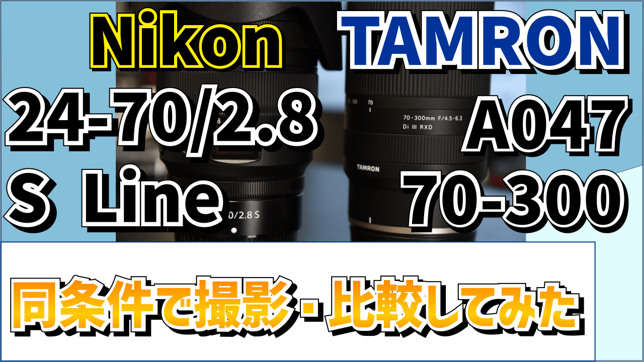 tamron-a047-nikon-sline-compare-eyecatch