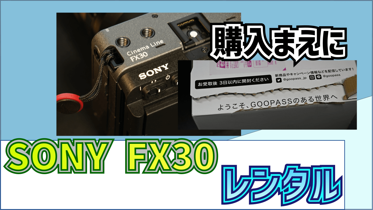 sony-fx30-rental-eyecatch
